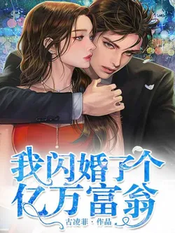 I Flash-Married a Billionaire