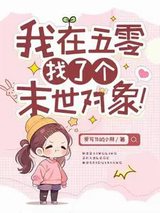 I Found a Post-Apocalyptic Partner in the 50s!