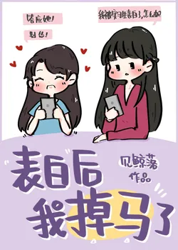 I Got Doxxed After Confessing My Love