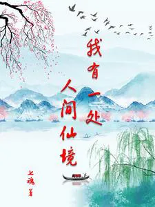 I Have A Paradise On Earth