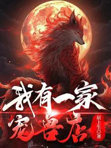 I Have a Pet Beast Shop