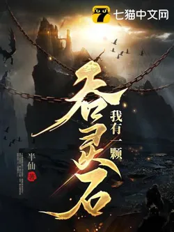 I Have a Soul-Swallowing Stone