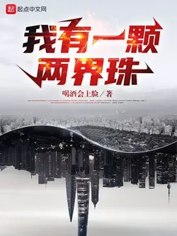 I Have A Two-Realms Pearl