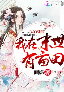 I Have an Acre of Land in the Apocalypse