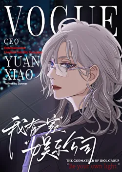 I Have an Entertainment Company [Management]