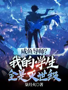 A Slacker Mentor? All My Students Are World-Destroyers