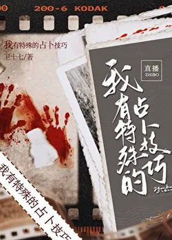 I Have Special Divination Skills [Crime]