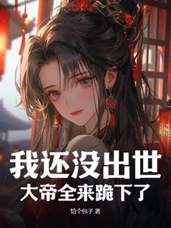 I Haven't Even Been Born Yet, and All the Great Emperors Are Kneeling? cover