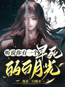 I Heard You Have a Deceased Childhood Sweetheart