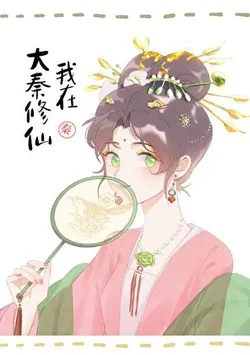 I Help the First Emperor Unify the World