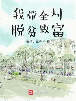 I Led the Entire Village out of Poverty and to Prosperity