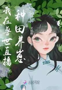 I Live Stream Farming and Raising Cubs in the Beast World