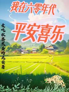 I Lived Peacefully and Happily in the 60s