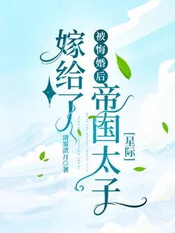 I Married the Imperial Crown Prince After the Regret Wedding [Starry]