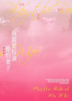 I Need To Play The Role Of His Wife