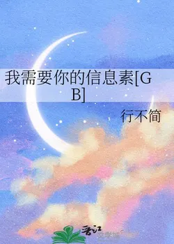 I Need Your Pheromones [GB]