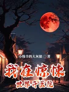 I Open a Hospital in the Horror World