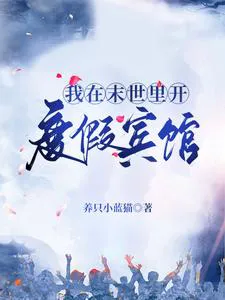 I Open a Resort Hotel in the Apocalypse