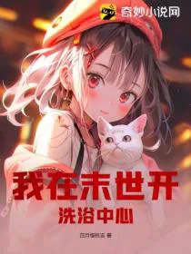 I Opened a Bathhouse in the Apocalypse