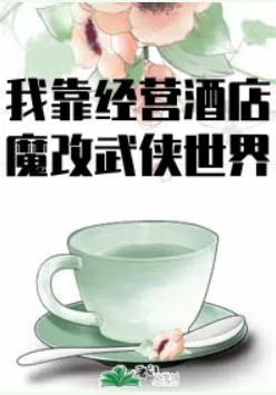 I Opened a Hotel in Another World