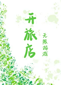 I Opened an Inn in an Infinite Flow Game