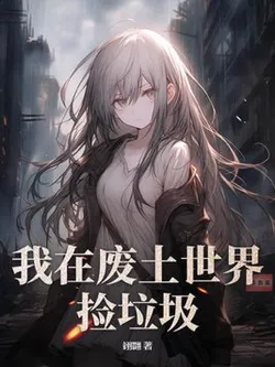 I Pick Up Trash in the Wasteland World