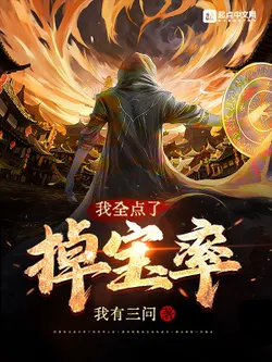 I Put All My Points into Drop Rate