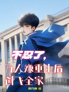 I Quit! Whoever Wants This Wealthy Family's True Young Master Position Can Have It