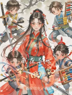 I Raise Four Emperors in Another World