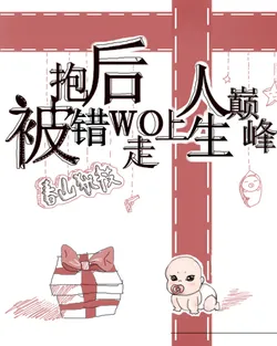 I Reached the Pinnacle of Life After Being Switched at Birth [Rebirth]