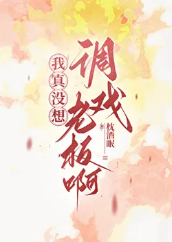 I Really Didn't Mean to Tease My Boss!