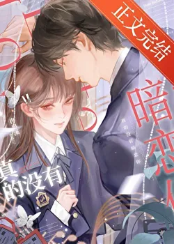 I Really Don't Have a Crush on You cover