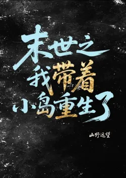 I Reborn with a Small Island in the End of the World