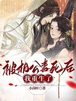 I Reincarnated After My Husband Poisoned Me