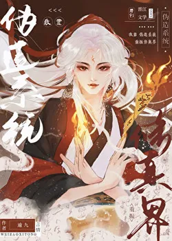 I Rely on a Forgery System to Revitalize the Cultivation World