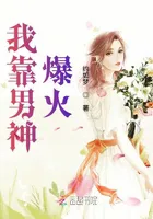 I Rely on My Male God to Become Popular