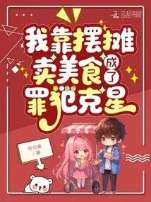 I Rely on Selling Delicious Food at a Stall to Become the Nemesis of Criminals