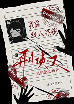 I Rely on the Informant System to Be an Enthusiastic Citizen in Crime Fiction