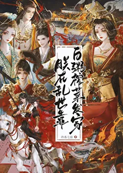 I Rely on White Porridge and Pickled Vegetables to Get Rich in a Chaotic World