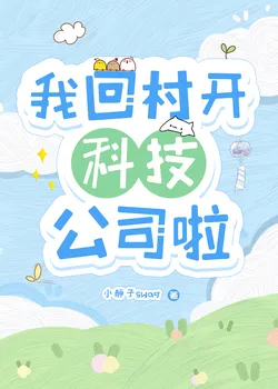 I Returned to the Village to Start a Tech Company