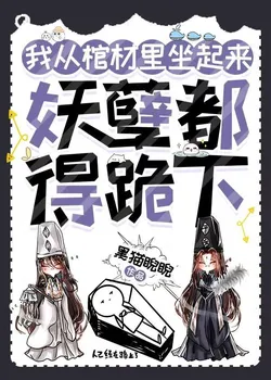 I Rose From My Coffin, All Monsters Must Kneel