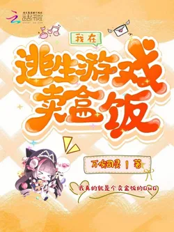 I Sell Lunch Boxes in the Survival Game