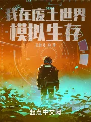 I Simulate Survival in a Wasteland World