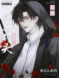 I Spoiled My Arch-Nemesis to Tears, How Dare He!