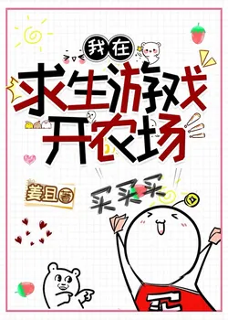 I Started a Farm in a Survival Game