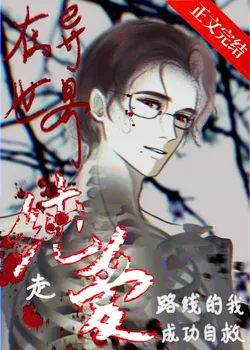 I Successfully Saved Myself by Taking the Pure Love Route in Another World