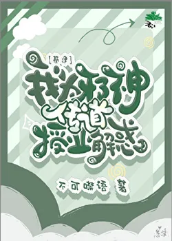 I Teach and Guide the Evil God [Construction]