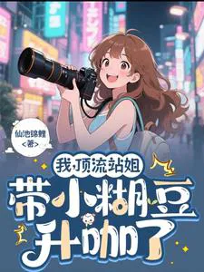 I, the Top Fan Site Admin, Raised a Minor Idol to Stardom