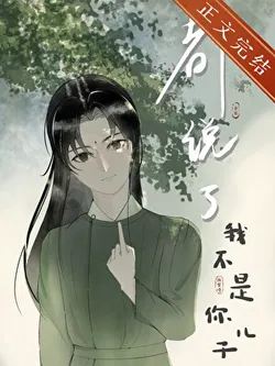 I Told You I'm Not Your Son