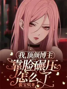 I, Top Tier Beauty Blogger, What's Wrong With Crushing It With My Looks?